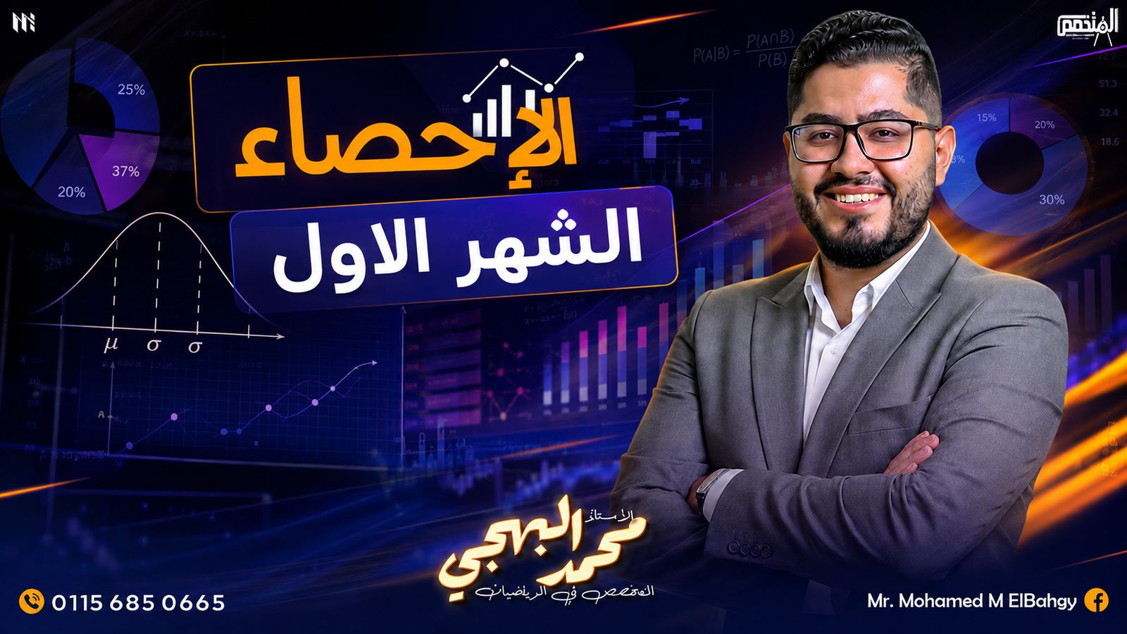 الشهر الاول احصاء اونلاين